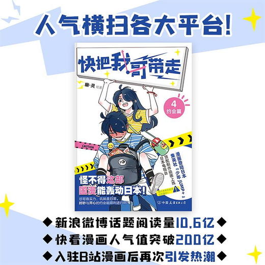 快把我哥带走.4：约会篇 幽·灵绘著 怼哥靠实力，坑妹是日常，奇葩兄妹的爆笑青春第四季重磅回归，特别收录全新番外。 商品图3