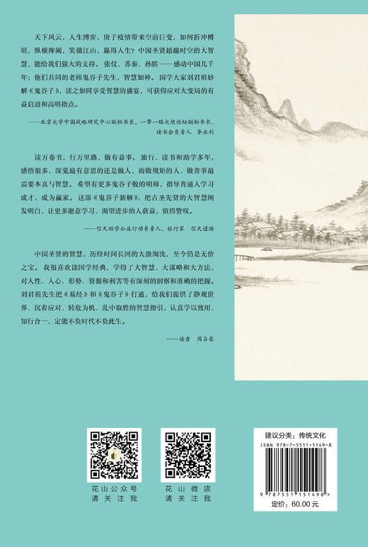 鬼谷子新解 商品图2