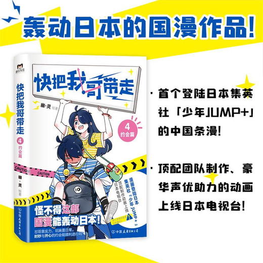 快把我哥带走.4：约会篇 幽·灵绘著 怼哥靠实力，坑妹是日常，奇葩兄妹的爆笑青春第四季重磅回归，特别收录全新番外。 商品图1