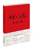 中国共产党创立之路 商品缩略图0