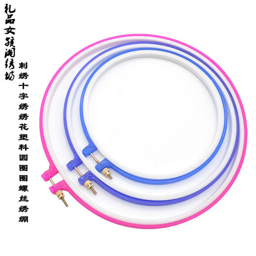 刺绣花绷十字绣撑子 苏绣湘绣绣圈架 绣绷子绣花绷架撑 白色2个绣绷20件工具尺寸自选 白色 2个绣绷+20件工具 商品图0