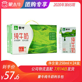 蒙牛纯牛奶利乐包250ml×24盒