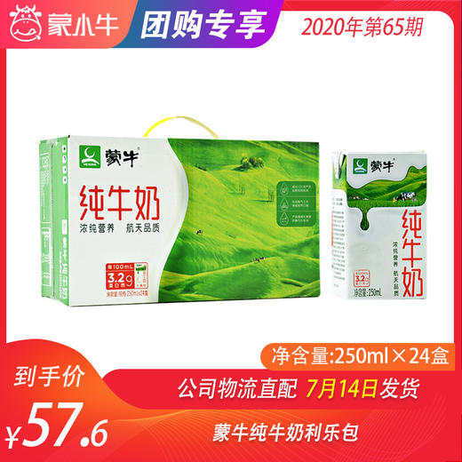 蒙牛纯牛奶利乐包250ml×24盒 商品图0