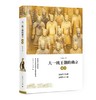 《大一统王朝的确立——秦汉》 商品缩略图0