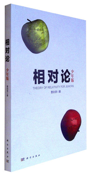 相对论(少年版)