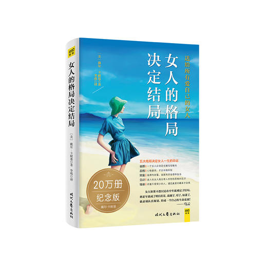 女人的格局决定结局 | 送给所有爱自己的女人 商品图0