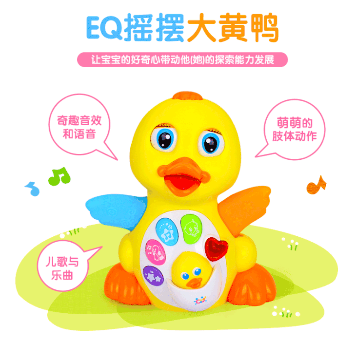 汇乐808eq摇摆大黄鸭婴儿宝宝电动玩具小鸭子会跳舞唱歌13岁