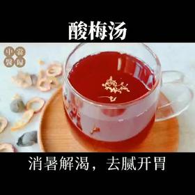 想自制酸梅汤，一定不能少了这款灵魂药食组合，能让你生津解暑，消食解腻！