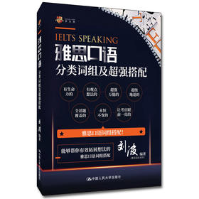 雅思口语分类词组及 chao  qiang 搭配  刘波