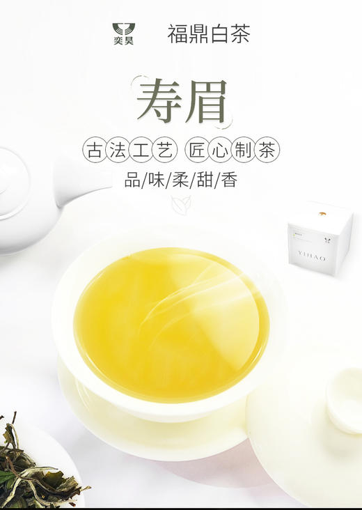 白茶·寿眉42g 商品图1