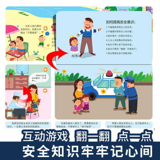 安全知识互动游戏有声书 商品图4