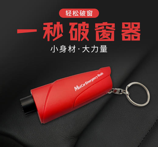 【多功能安全锤迷你救生锤】玻璃消防破窗器汽车用品破窗器 商品图7