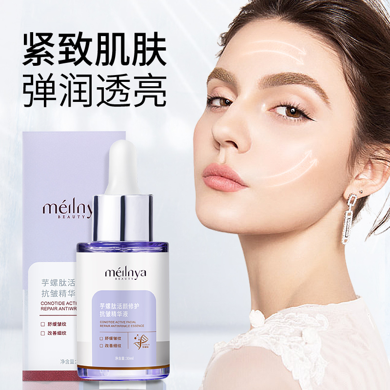 【第2件半价】美琳雅芋螺肽原液 30ml/瓶