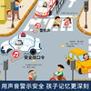 安全知识互动游戏有声书 商品缩略图2