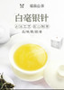 白茶·白毫银针50g 商品缩略图1