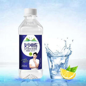【1元1瓶】妙畅原味/蜜芒/无糖/蜜柠苏打水350ml【4月份到期】