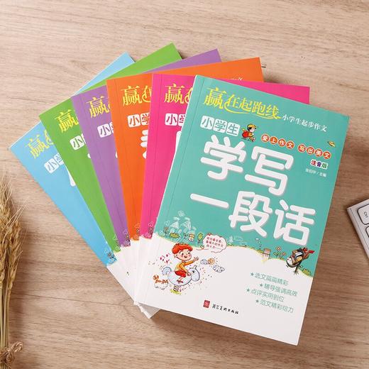 赢在起跑线：小学生起步作文（全6册） 商品图3