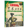 写给孩子的艺术启蒙书全5册动物人物静物风景色彩运用创作培养 商品缩略图4