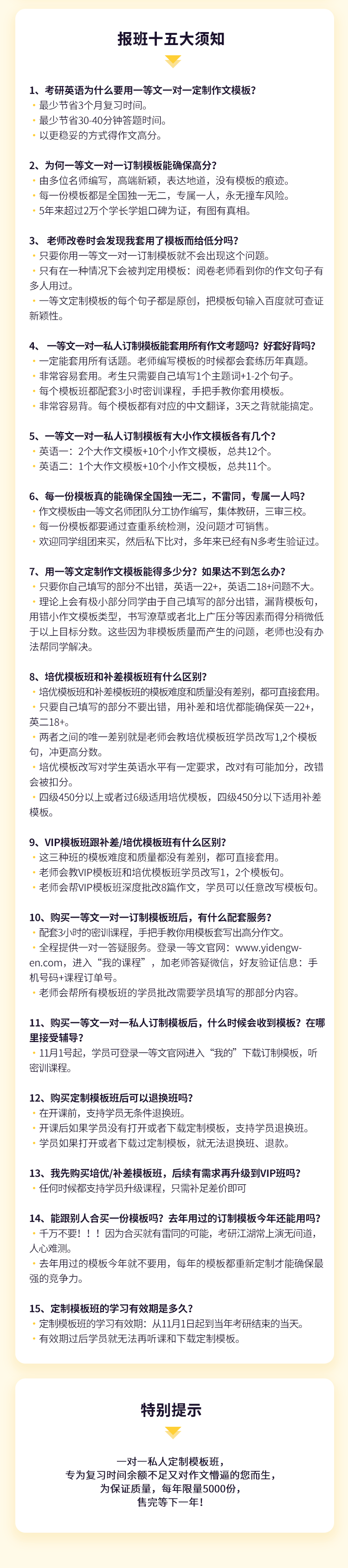 21考研英语二 补差模板班 私人一对一定制作文模板 适用于4级450分以下的学员 一对一答疑