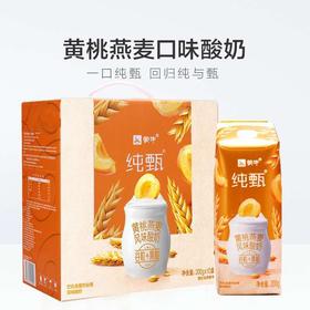 蒙牛纯甄酸奶谷粒+果粒200g*10【10月份到期】（040083401）