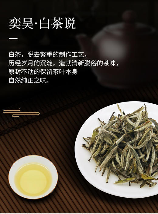 白茶·白毫银针50g 商品图2