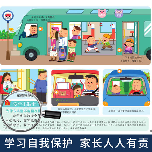 安全知识互动游戏有声书 商品图3