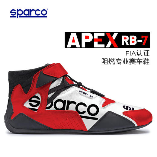 Sparco赛车鞋 FIA认证 防火 真皮 APEX RB-7 商品图0