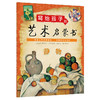 写给孩子的艺术启蒙书全5册动物人物静物风景色彩运用创作培养 商品缩略图3