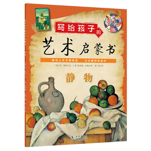 写给孩子的艺术启蒙书全5册动物人物静物风景色彩运用创作培养 商品图3