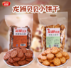 【9.9元2袋】英财龙狮贝贝原味/咸蛋黄/黑糖味饼干400g（0706416） 商品缩略图0