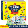 安全知识互动游戏有声书 商品缩略图0
