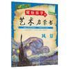 写给孩子的艺术启蒙书全5册动物人物静物风景色彩运用创作培养 商品缩略图1