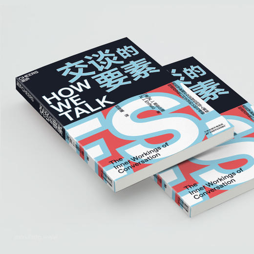 湛庐┃交谈的要素 揭开交谈背后的奥秘 商品图4