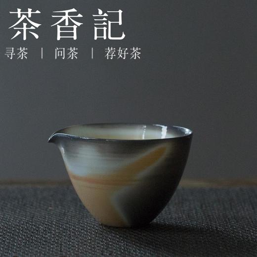 茶香记 手作古法柴烧自然落灰公道杯 岳超 全手工 自然落灰 古雅通透 商品图0