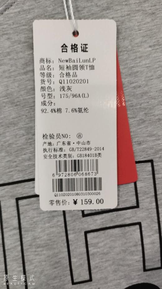 新百伦男式短袖Q11020201 商品图2