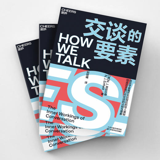 湛庐┃交谈的要素 揭开交谈背后的奥秘 商品图3