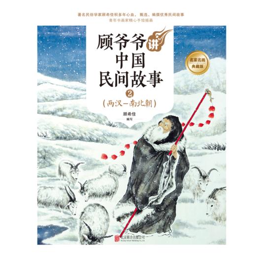 顾爷爷讲中国民间故事 商品图2