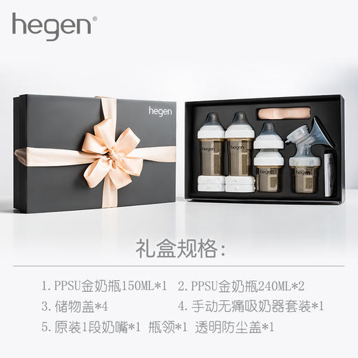 Hegen 奶瓶大礼盒+ 手动吸奶器 商品图0