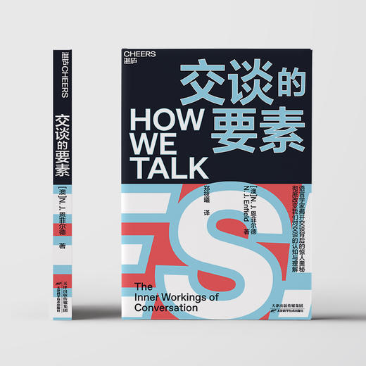 湛庐┃交谈的要素 揭开交谈背后的奥秘 商品图2