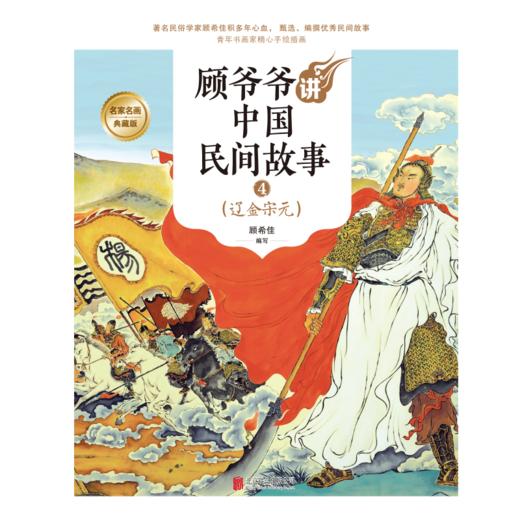 顾爷爷讲中国民间故事 商品图4