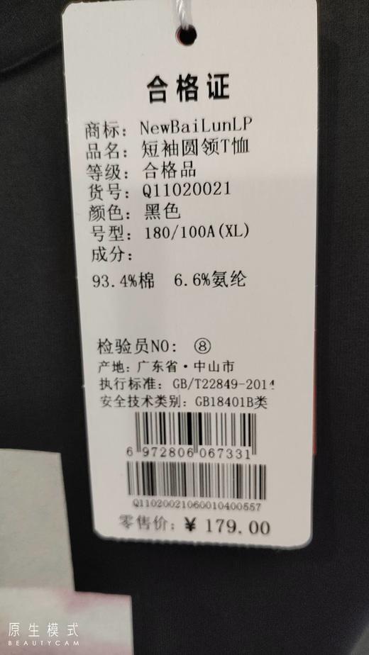 新百伦男式短袖Q11020021 商品图2