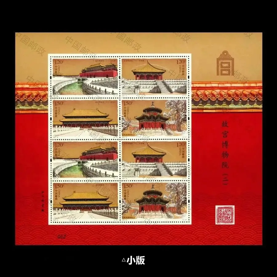 2020故宫邮票。中国邮政官方发行