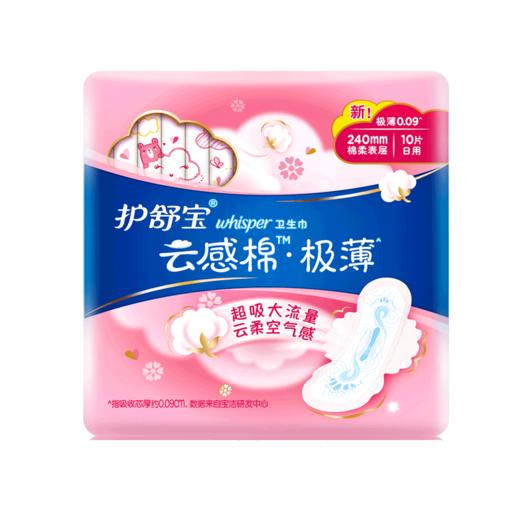 护舒宝卫生巾云感棉极薄日用240mm（10片/包） 商品图0