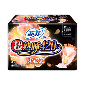 苏菲卫生巾超熟睡420夜用（4片/包）