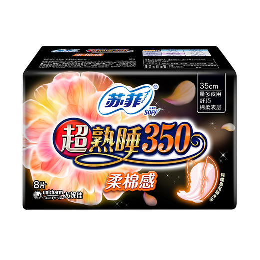 苏菲卫生巾超熟睡350夜用（8片/包） 商品图0