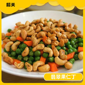 韶关美食-翡翠果仁丁