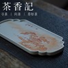 茶香记 景德镇手作 矾红手绘干泡盘 松下听涛  茶席配件 古拙自然 温厚雅致 商品缩略图1