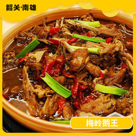 韶关美食-南雄梅岭鹅王