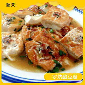 韶关美食-罗坑酿豆腐 