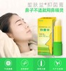 聖肤堂鼻精灵鼻炎膏——草本修护，快速畅通 商品缩略图0